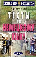 Тесты по немецкому языку