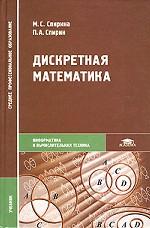 Дискретная математика
