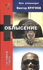 Облысение