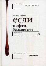 Если нефти больше нет... Кто возглавит мировую энергетическую революцию?