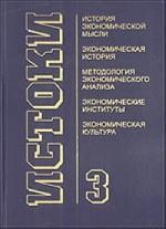 Истоки. Выпуск 3