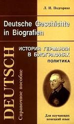 История Германии в биографиях/Deutsche Geschichte in Biografien