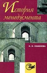 История менеджмента