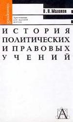 История политических и правовых учений