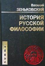 История русской философии