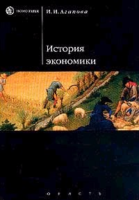 История экономики: курс лекций