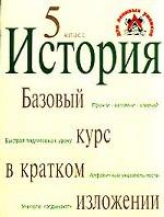 История, 5 класс