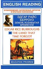 Земля, позабытая временем