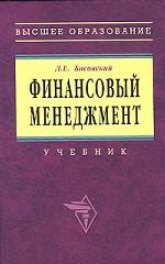 Финансовый менеджмент