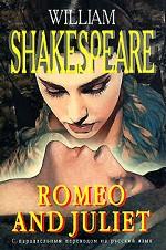 Romeo and Juliet. Ромео и Джульетта