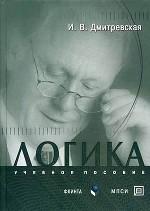 Логика
