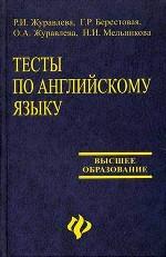 Тесты по английскому языку
