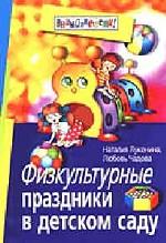 Физкультурные праздники в детском саду