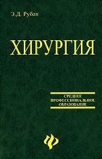 Хирургия
