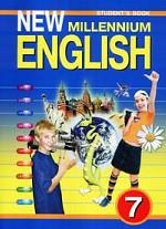 New Millennium English: учебник английского языка для 7 класса общеобразовательных учреждений