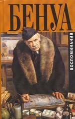 Мои воспоминания. В двух книгах