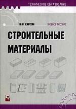 Строительные материалы