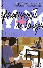 Противофаза. Беременность не болезнь