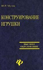 Конструирование игрушки