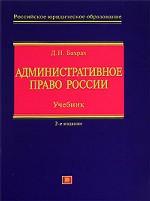 Административное право России