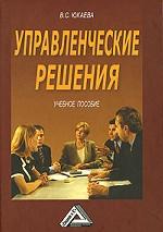 Управленческие решения