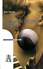 Моральное суждение у ребенка