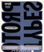 Упаковка.Крой