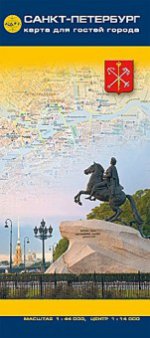 Санкт-Петербург - Карта для гостей города