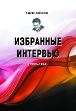 Избранные интервью (1968-1994)