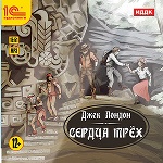 CDmp3 Сердца трех
