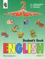 Английский язык. Углубленное изучение. 2 класс. Часть 2