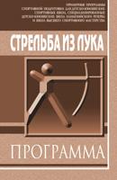 Стрельба из лука