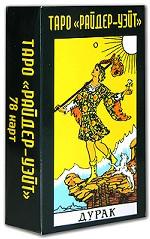 Таро Райдер-Уэйта Карты
