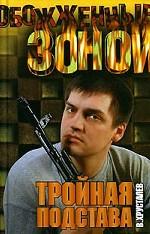 Тройная подстава