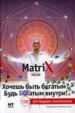 Хочешь быть богатым? Будь БОГатым внутри!