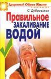 Правильное закаливание водой