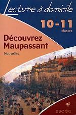 Французский язык. Читаем Мопассана. 10-11 класс. Новеллы. Учебное пособие