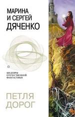 Петля дорог