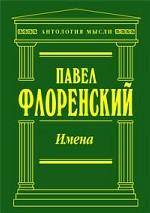 Имена