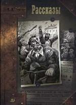 Рассказы