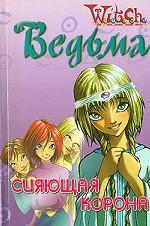 Сияющая корона