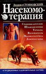 Насекомотерапия