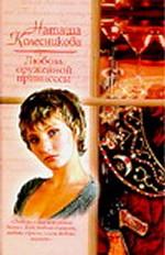 Любовь оружейной принцессы