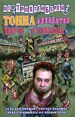 Тонна анекдотов про "совок"