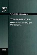 Публичные торги в рамках исполнительного производства