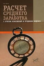 Расчет среднего заработка