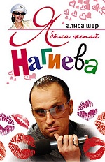 Я была женой Нагиева