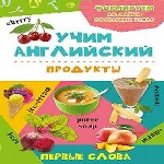 Продукты 3+