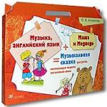 Маша и Медведь. Музыкально-игровой курс английского языка для детей + аудиокассета