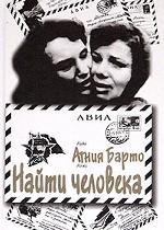 Найти человека